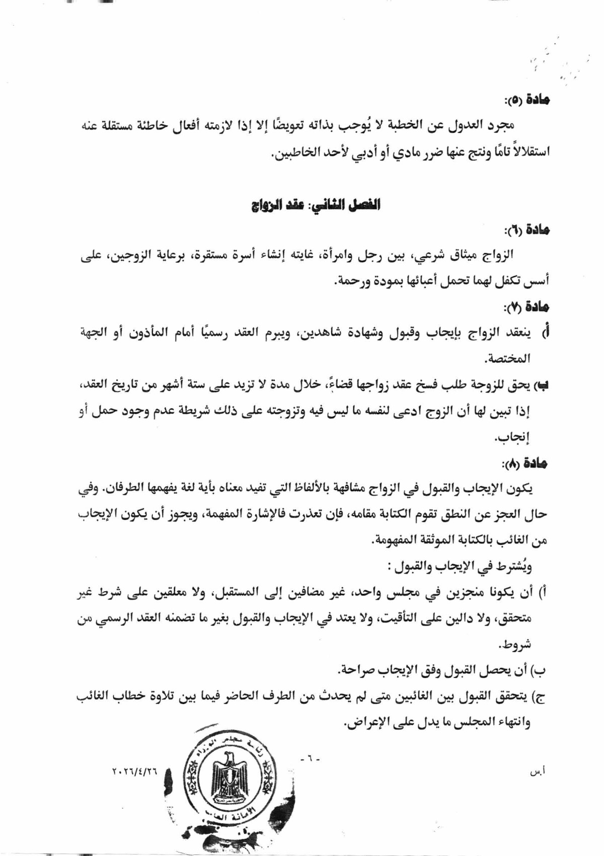 صفحة 9 من النص المقترح