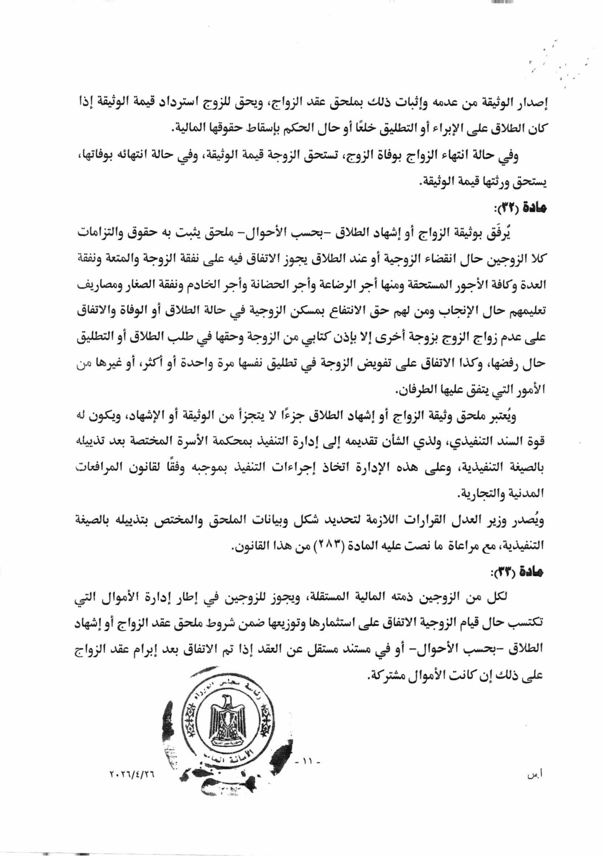صفحة 14 من النص المقترح