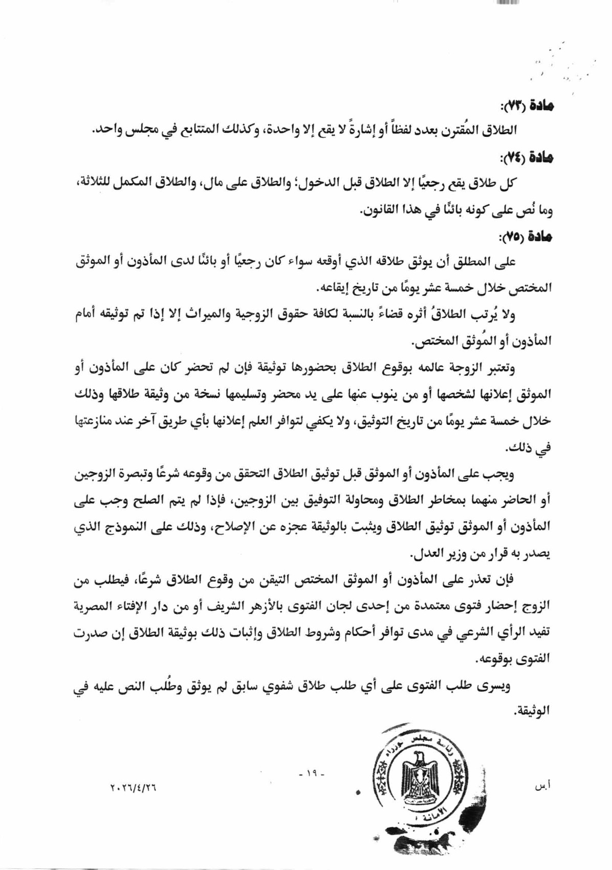 صفحة 22 من النص المقترح