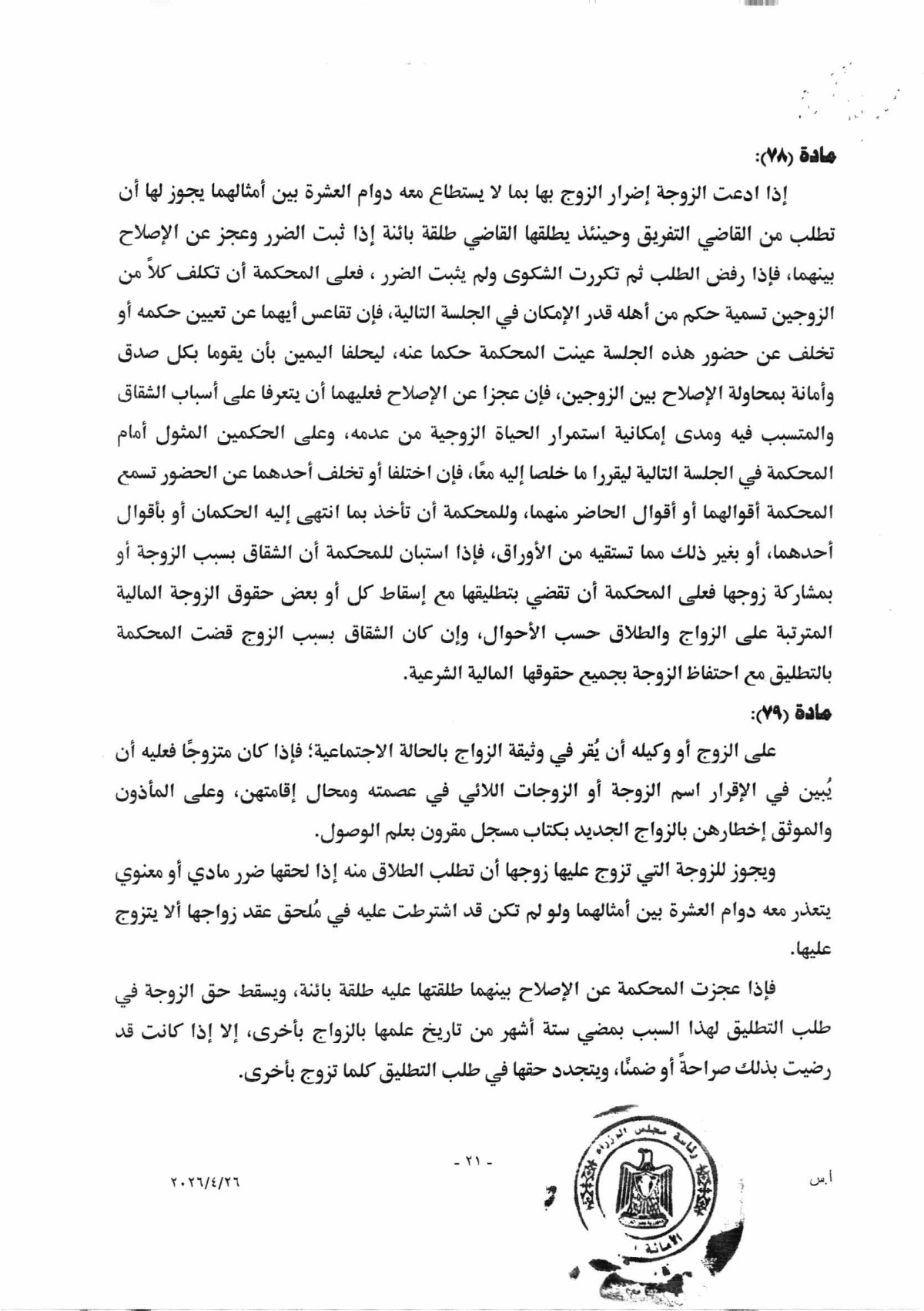 صفحة 24 من النص المقترح