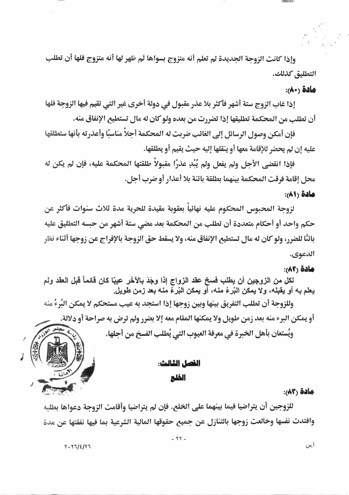 صفحة 25 من النص المقترح