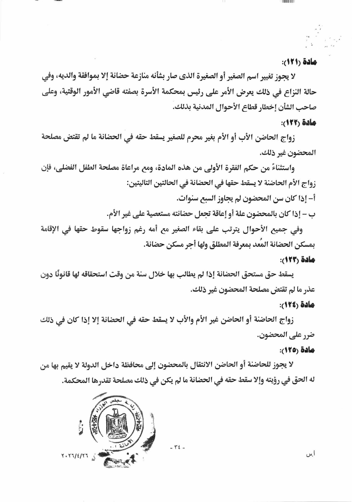 صفحة 38 من النص المقترح