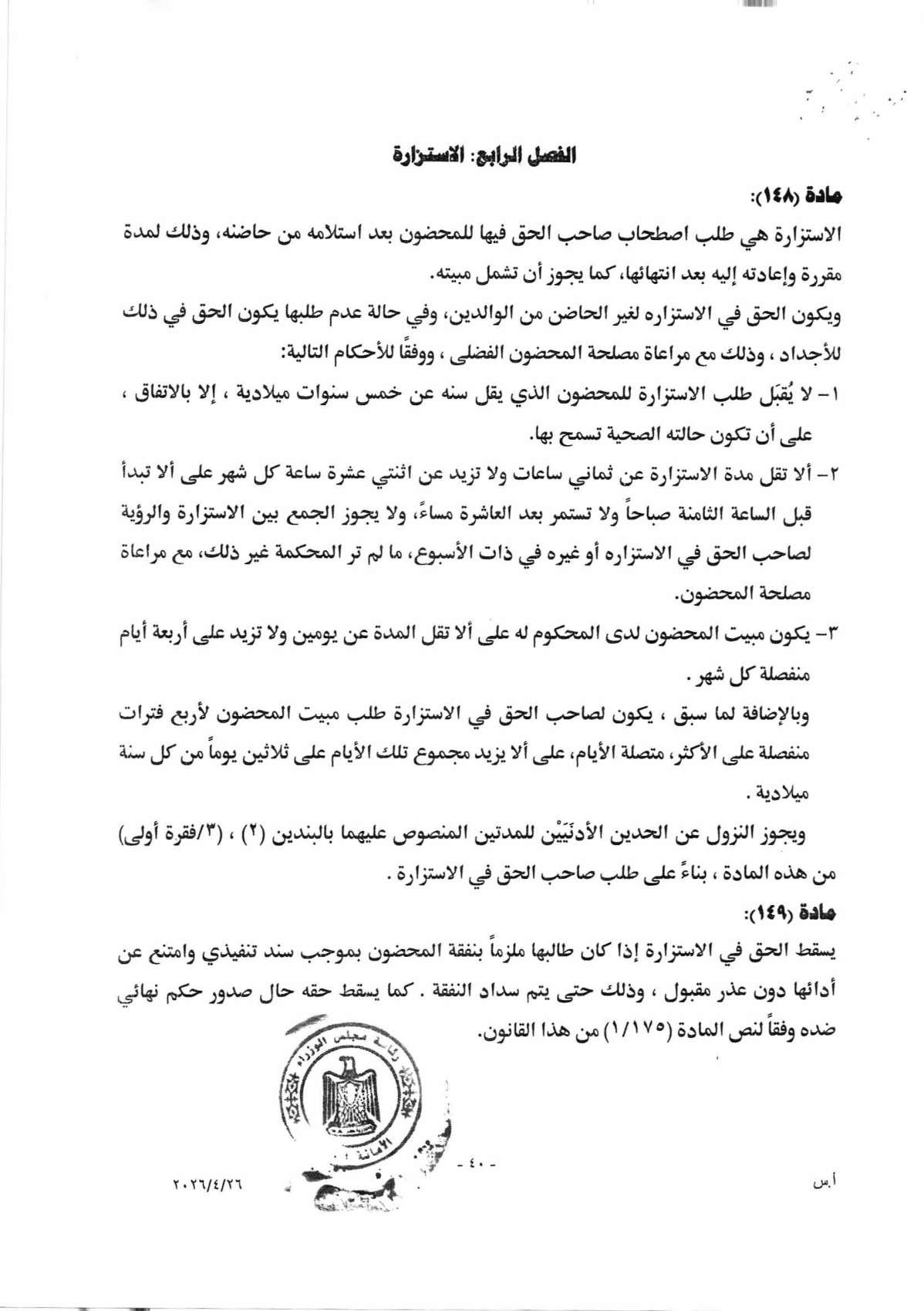 صفحة 44 من النص المقترح