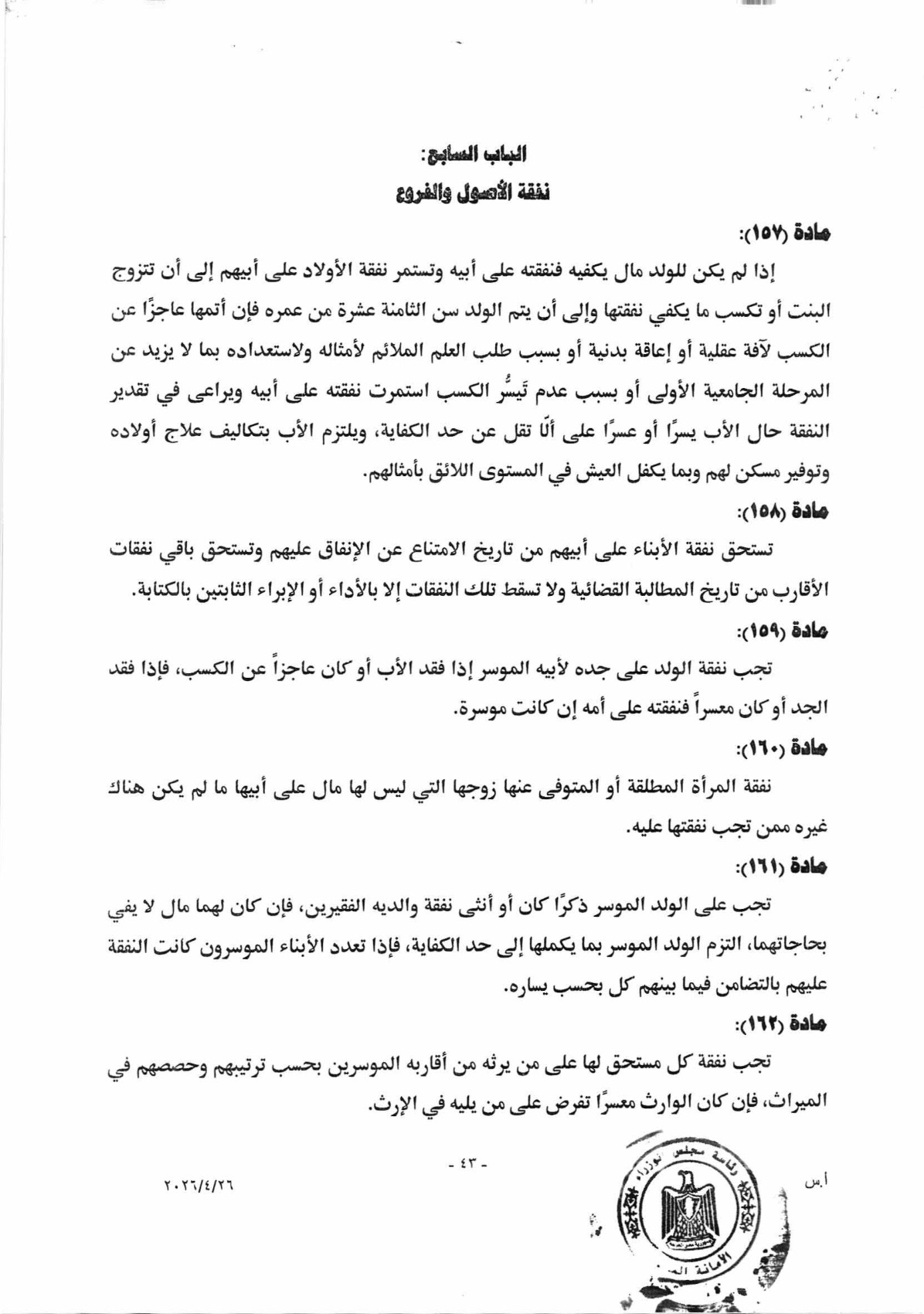 صفحة 47 من النص المقترح
